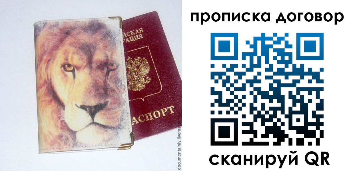 прописка для работы в Екатеринбурге