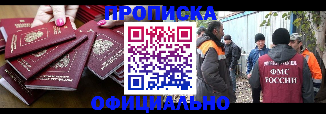 временная регистрация купить в Екатеринбурге