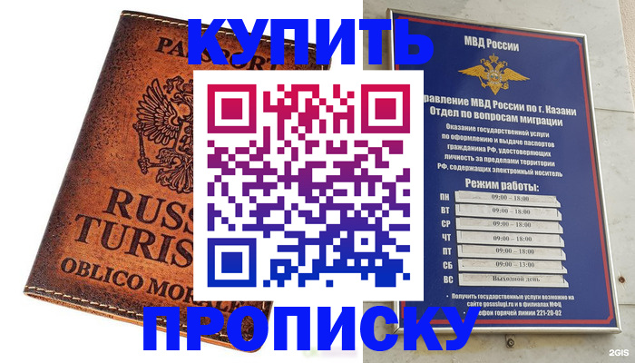 прописка для работы в Екатеринбурге